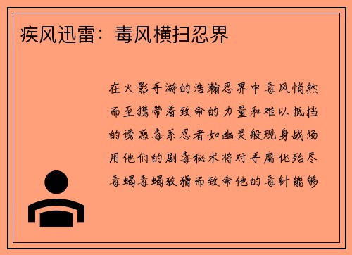 疾风迅雷：毒风横扫忍界