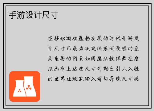 手游设计尺寸