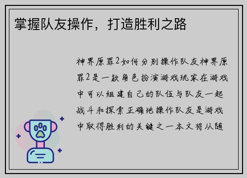 掌握队友操作，打造胜利之路