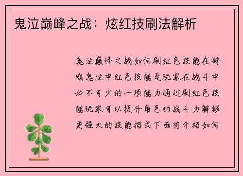 鬼泣巅峰之战：炫红技刷法解析