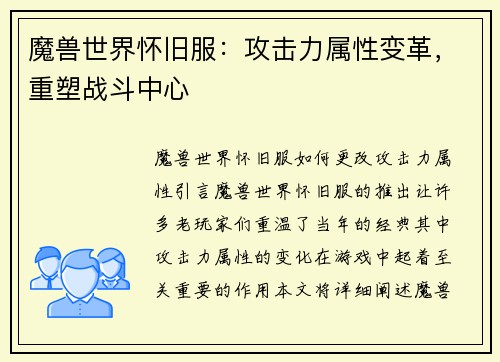 魔兽世界怀旧服：攻击力属性变革，重塑战斗中心