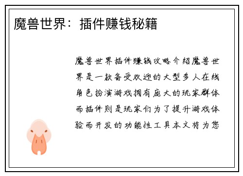 魔兽世界：插件赚钱秘籍