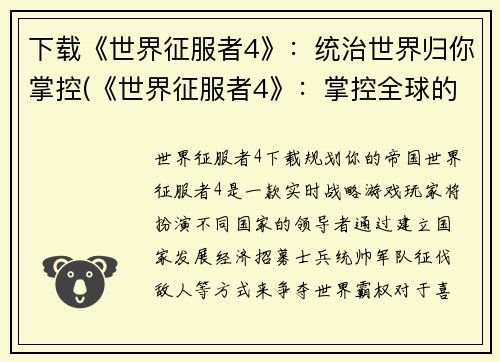 下载《世界征服者4》：统治世界归你掌控(《世界征服者4》：掌控全球的胜者)