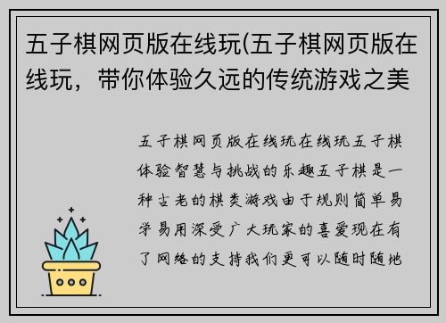 五子棋网页版在线玩(五子棋网页版在线玩，带你体验久远的传统游戏之美)